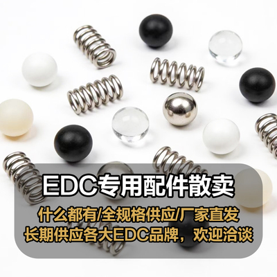 包邮！EDC专用配件精密珠子瑞达弹簧顶锥形黄铜琴钢氮化硅镀金POM