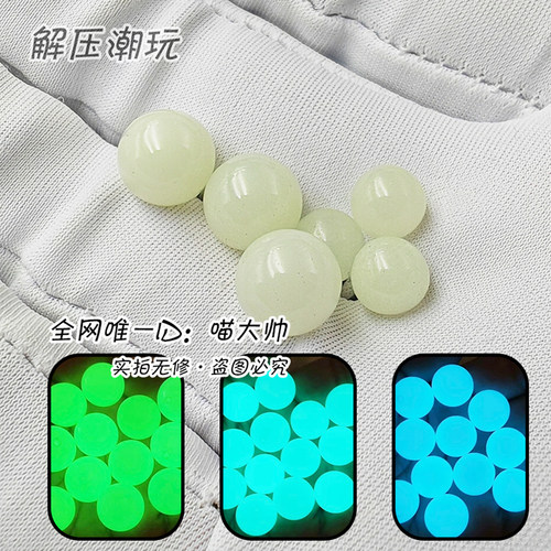 高亮型！进口荧光夜光珠8mm6mm实心圆珠EDC解压玩具指尖陀螺配件