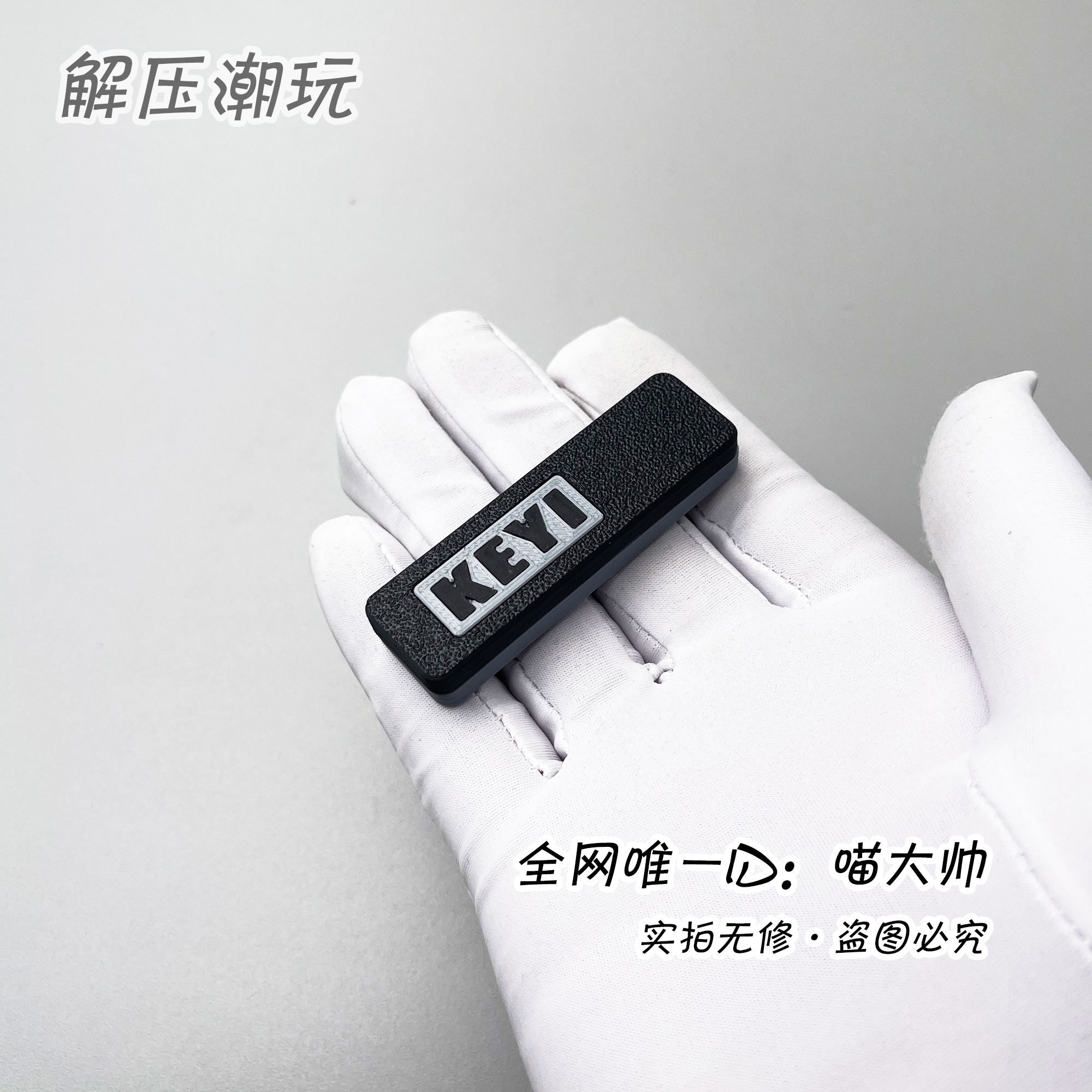 咻~keyi巧克力推牌CHOC叮叮EDC解压玩具减压儿童益智感知出口外贸