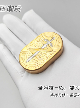 镀金限定！Gold塞尔达之剑律动叮叮推牌MOT edc解压玩具减压正品