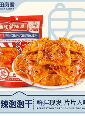 田良君平江泡泡干香辣豆干制品湖南特产辣条追剧休闲解馋零食100g