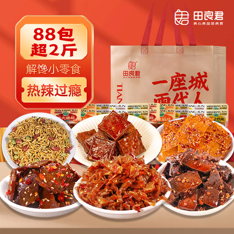 田良君零食组合猪肝小肠皮炒米八宝盐干百页湖南平江特产炒货零食