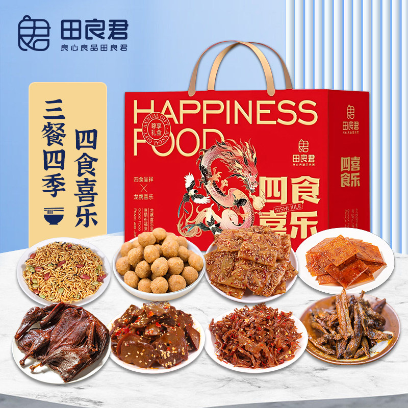 田良君零食大礼包湖南特产中秋送礼柴火猪肝肠皮月饼哥哥伴手礼盒