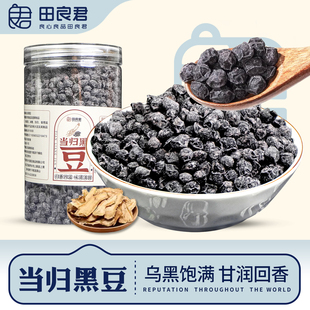 田良君当归黑豆陈皮绿芯即食炒熟肾黄心真正气血丰盈女休闲炒货零