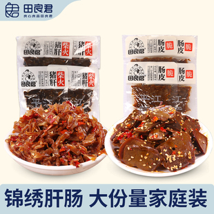 田良君猪肝肠皮柴火农家猪小肠烤开袋即食湖南特产休闲零食辣249g