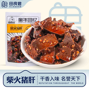 田良君柴火卤猪肝土匪猪肝湖南平江特产开袋即食烟熏熟食休闲零食