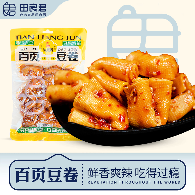 田良君香辣千张百叶卷湖南特产酱香豆卷办公室休闲解馋小零食