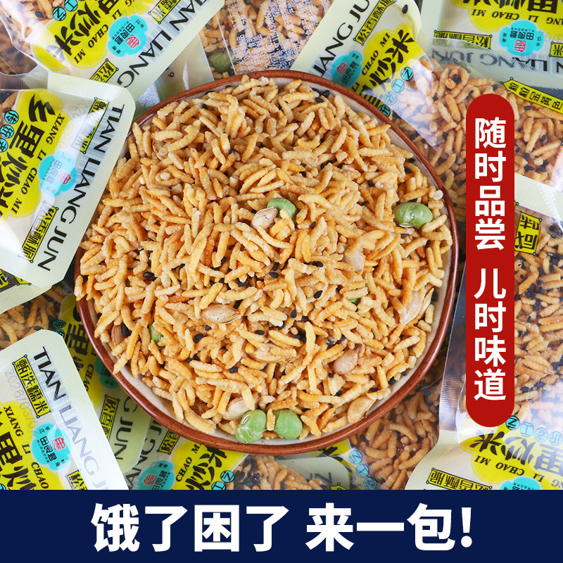 田良君乡里八宝炒米原味小包装花青豆花生休闲湖南特产零食炒年货