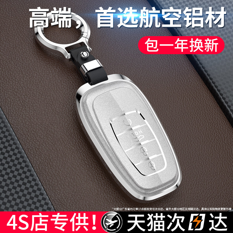 适用红旗HS7汽车钥匙套H5/H9/H6/HS3/HS5/E-QE5/天工05国雅保护套