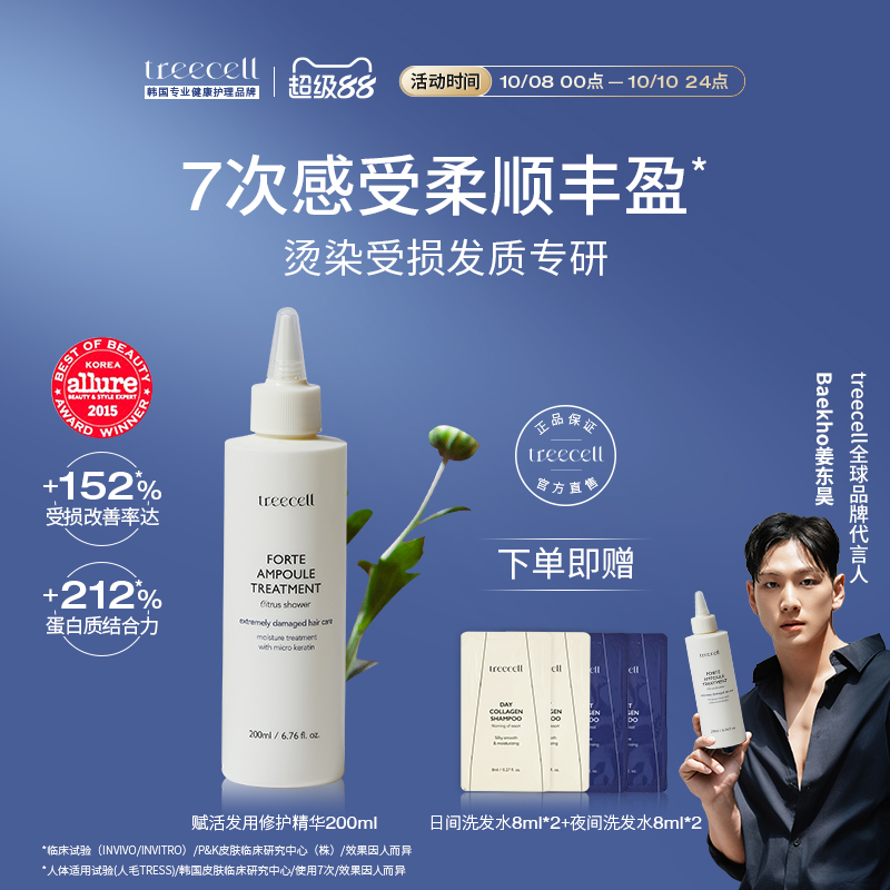 特丽赛尔赋活发用修护精华