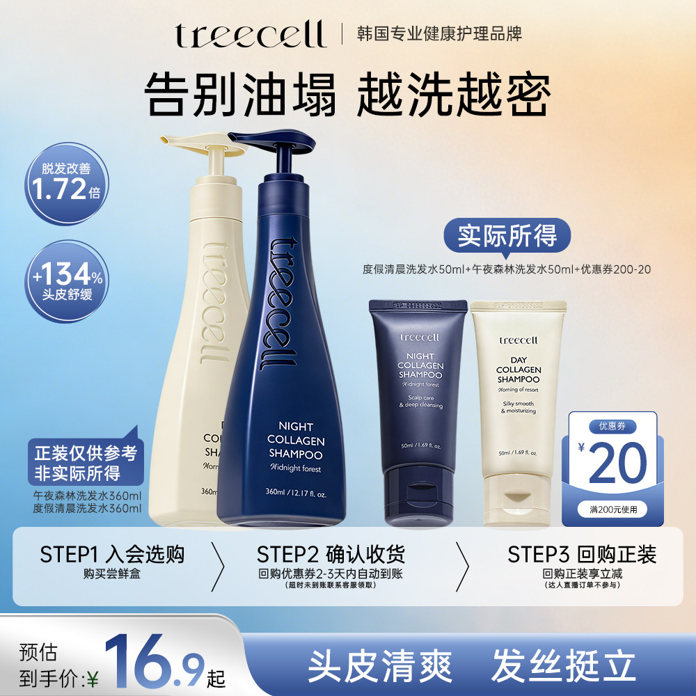 【u先】treecell特丽赛尔韩国洗发水深度清洁控油蓬松防脱洗发露