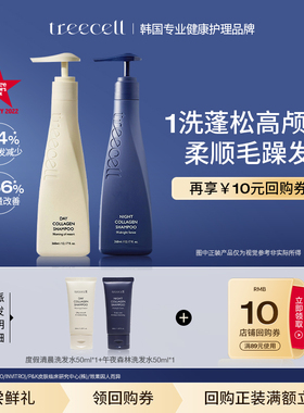 【百亿】treecell特丽赛尔胶原蛋白洗发水深度清洁控油修护洗发露