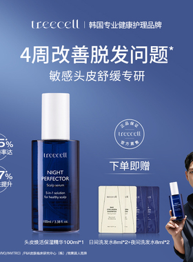 TREE CELL头皮护理喷雾舒缓头皮改善脱发保持头皮弹性水油平衡