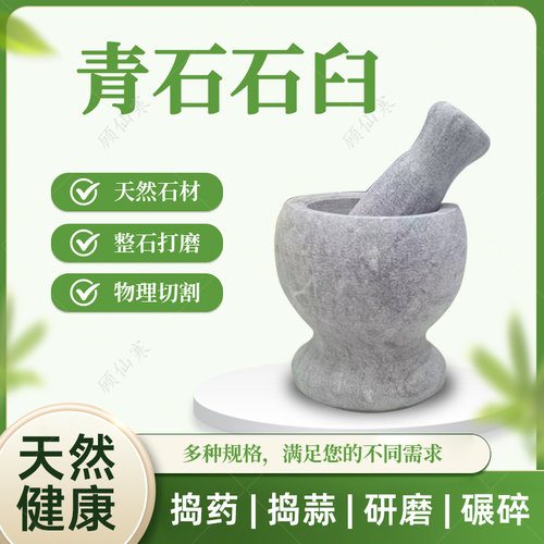 顾仙寒天然青石原石石臼捣蒜器