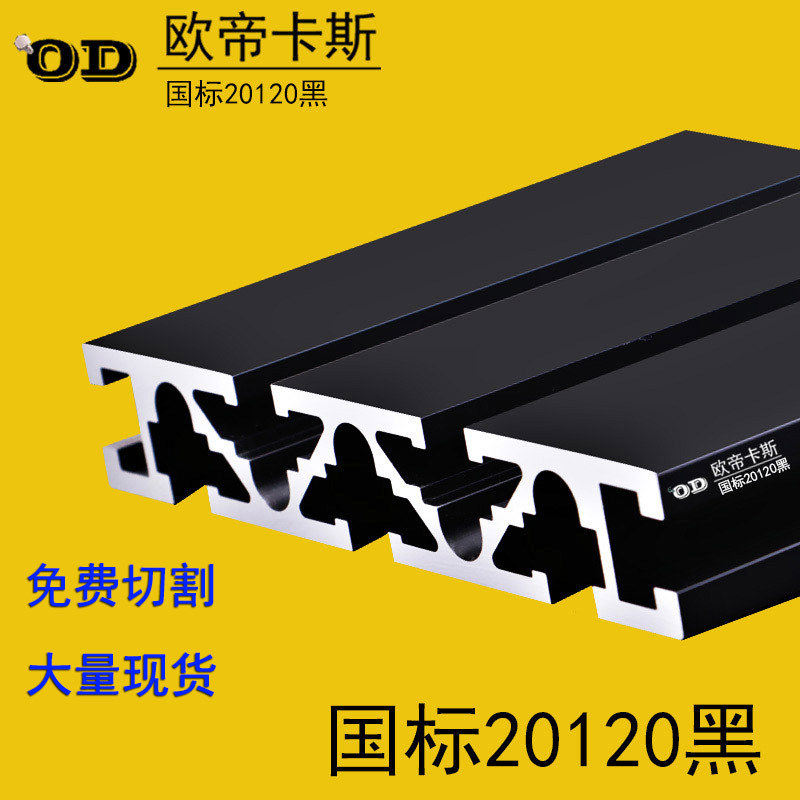 工业铝型材国标20120黑色雕刻机面板型材导轨工作台面铝合金现货