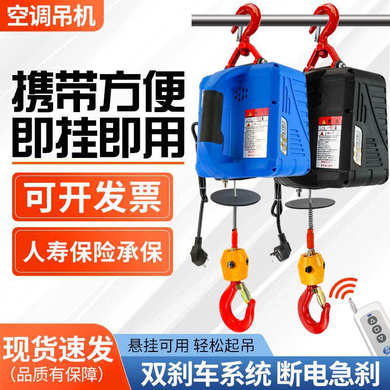 微型电动葫芦220v小吊机便携式遥控用空调起重机小型升降提升机