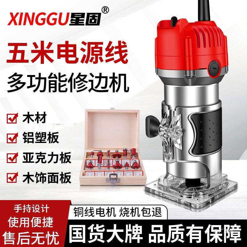 星固修边机木工电动开孔锣机多功能家用装修电木铣铝塑板开槽吾购