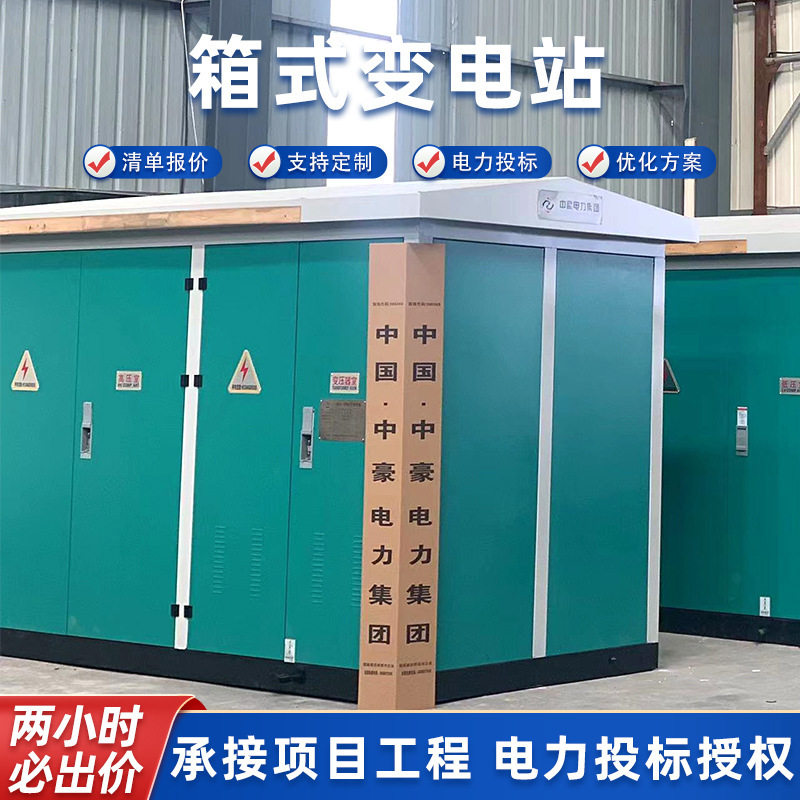 箱式变电站可移动工业高压环网柜配电房户外变压器组合式高低压