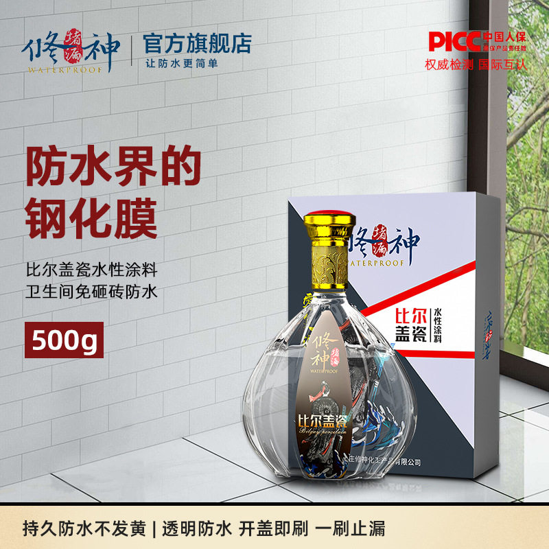修神卫生间阳台防水涂料刚性硬化膜透明胶瓷砖地板缝隙免砸砖补漏