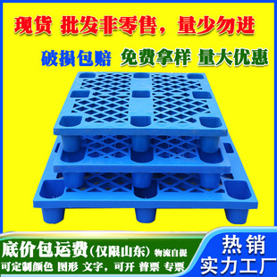 塑料托盘九脚塑胶网格卡板仓库塑胶托板叉车托盘防潮塑料卡板托盘