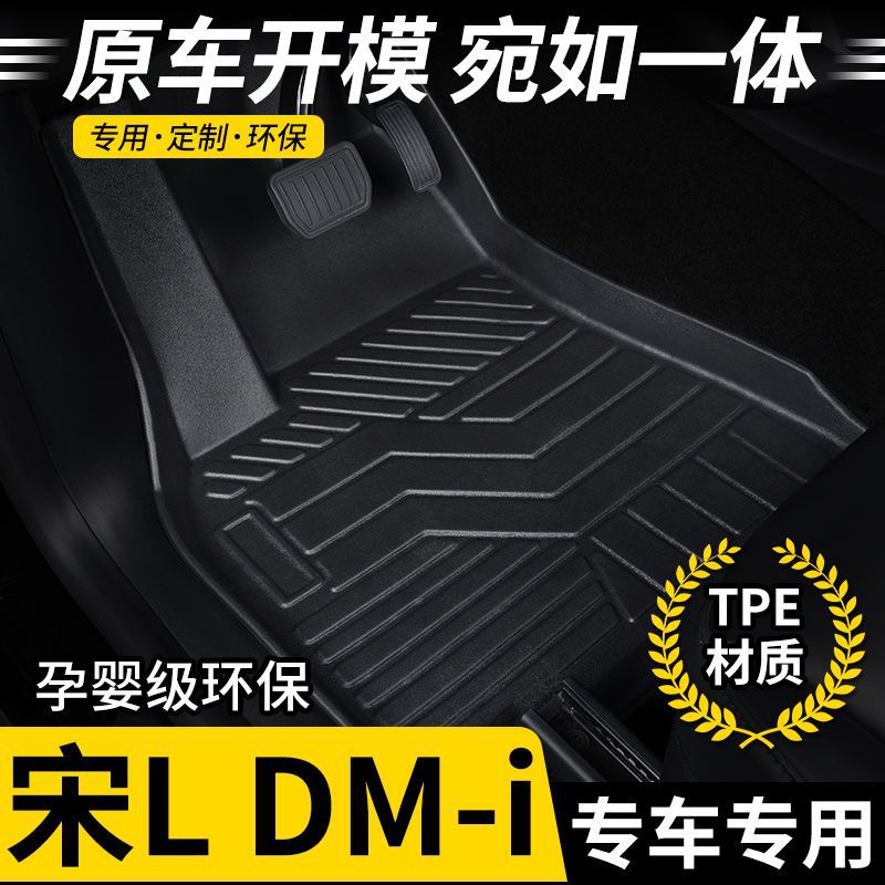 适用比亚迪宋ldmi脚垫tpe包围越领先型混动汽车地毯式脚踏垫 套