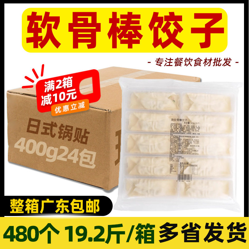 整箱 加藤利日式脆软骨棒饺子鸡脆骨鸡软骨锅贴特色煎饺锅贴480个