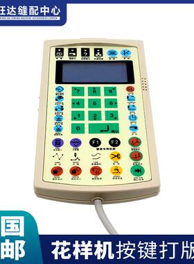 电脑花样机配件3020/2516/2010/210D通用打版器按键老款操作板