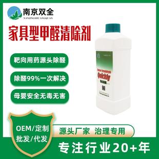 甲醛清除剂家具除醛剂生态板颗粒板刨花板清除剂家具除味剂
