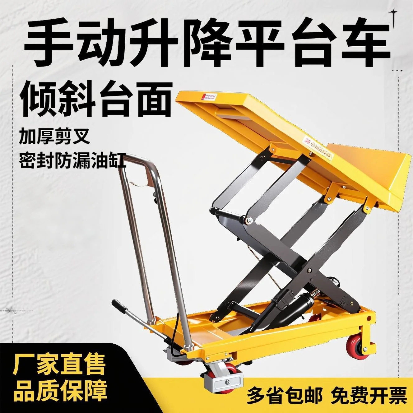 手动液压升降平台车倾斜台面升降机小型举升机小推车可移动提升机