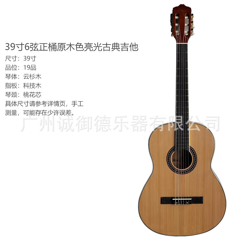 39寸云杉南阳木正桶原木色亮光古典吉他批发