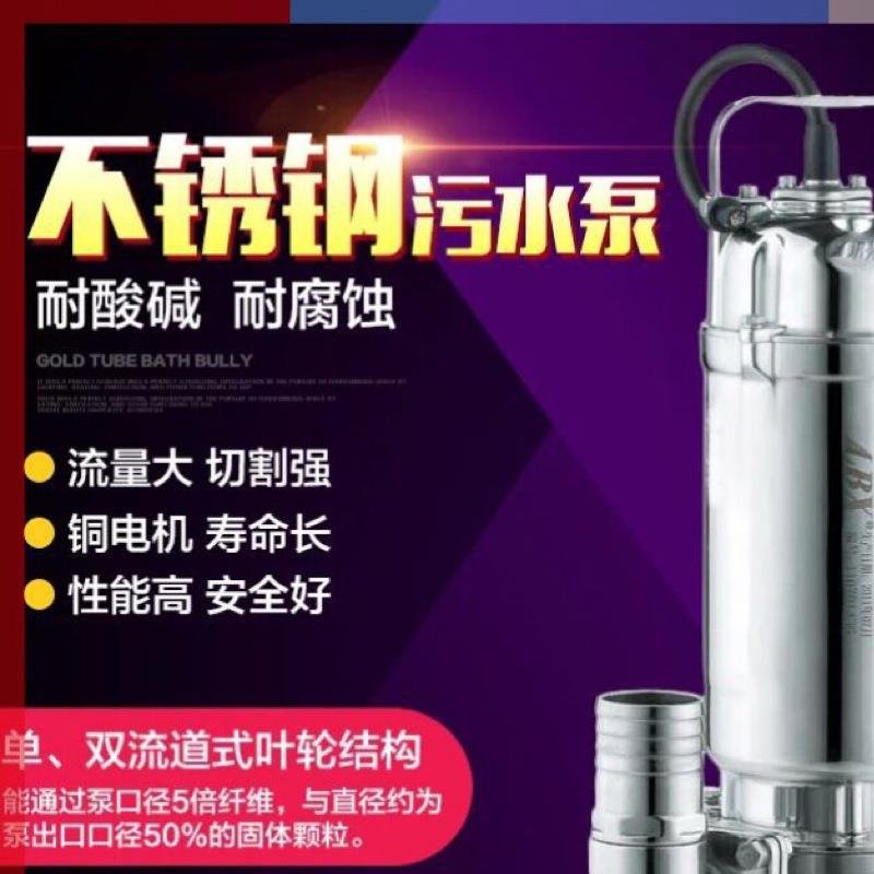 【厂家直供】不锈钢排污潜水泵WQ5-10-0.55kw不锈钢潜水泵 小型