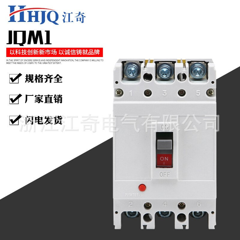 厂家直销低压电器 JQM1系列塑料外壳断路器 家用空气开关