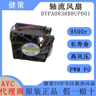 奇宏AVC8038直流DYPA0838B8UP001高风量高风压48V轴流风扇