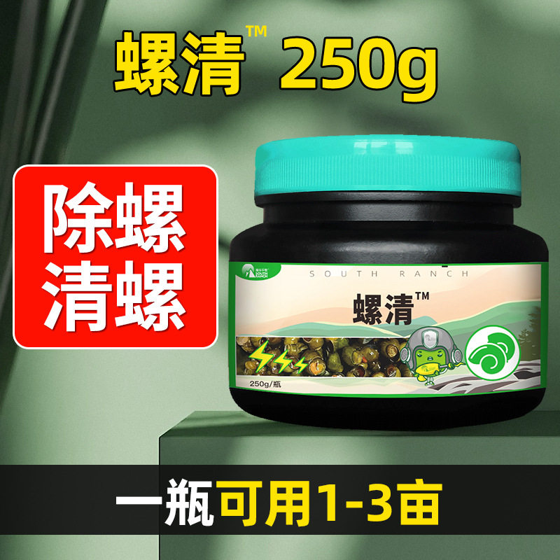 螺清除螺药水产养殖鱼塘不伤虾螃蟹鱼安河蚌蜗螺全杀百螺净灭螺灵