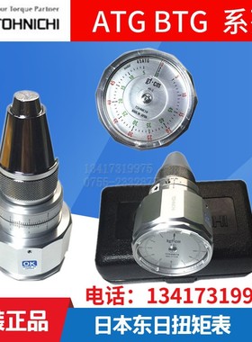 TOHNICHI东日扭力计1.5BTG 2.4BTG 3.6BTG 6BTG 9BTG 15BTG手持式