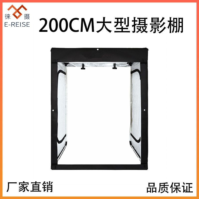 200CM高清电商摄影棚大型 LED灯棚产品拍照影棚套装