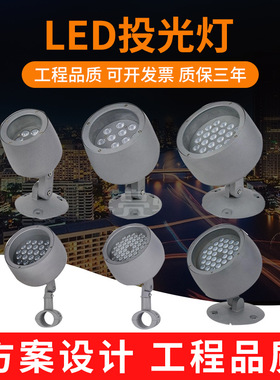 科锐光源户外LED投光订9W18W36W48W72W公园照树订2700投射订外壳