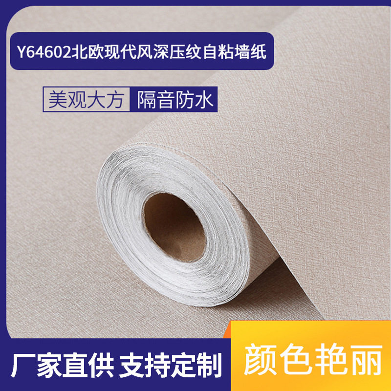 Y64602 北欧现代风深压纹自粘墙纸 素色简约棕色自粘壁纸批发