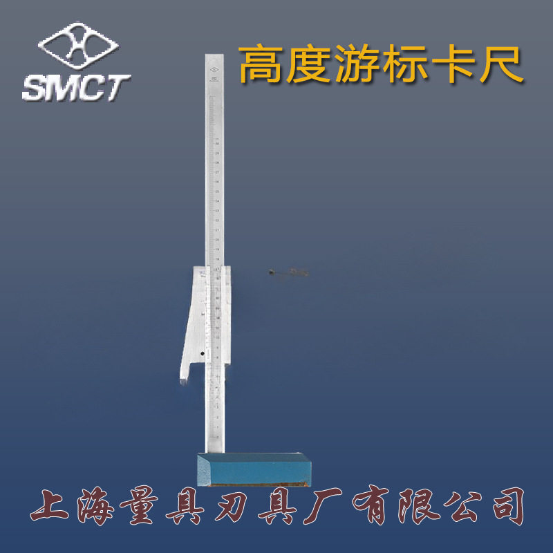 上海上量高度尺0-300/500mm高度游标卡尺高度规高度计