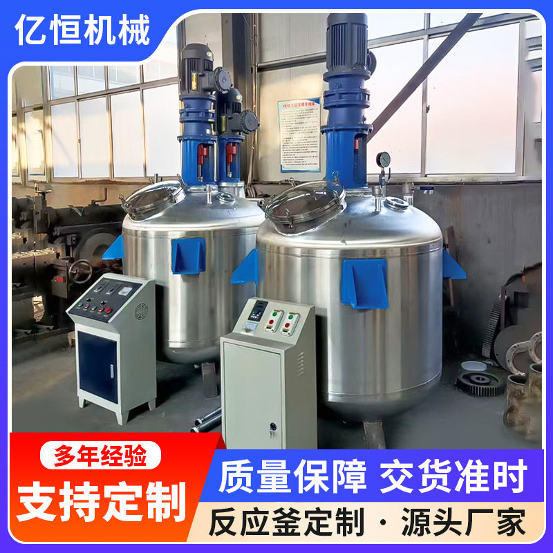 亿恒厂家电加热搅拌机不锈钢材质冷凝器蒸发器搪瓷内外盘管反应釜