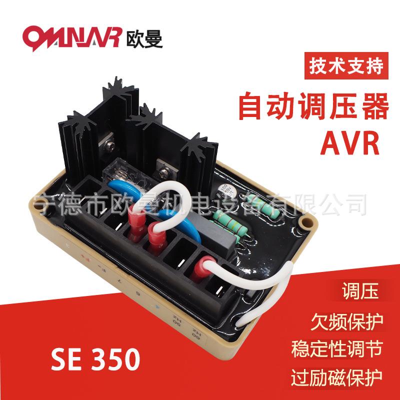 优质SE350AVR柴油发电机配件调压器稳压板自动电压调节器