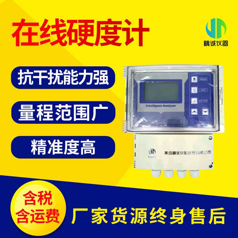 水质在线硬度计便携工业污水实时检测分析仪在线监测水质硬度计