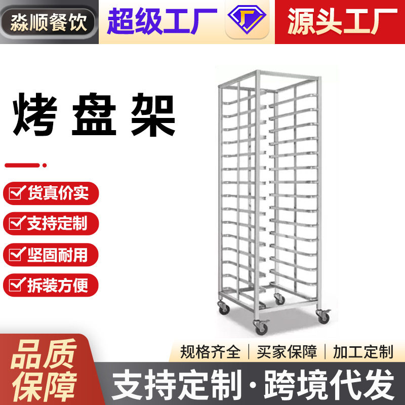 不锈钢商用多层可移动烤盘车