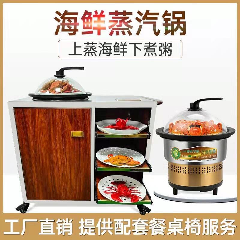 酒店餐厅不锈钢自助移动桌子餐车海鲜蒸汽火锅商用桌蒸汽火锅配套