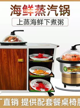 酒店餐厅不锈钢自助移动桌子餐车海鲜蒸汽火锅商用桌蒸汽火锅配套