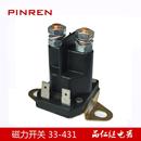 磁力开关继电器44814800启动器12VDC334磁力开关其他其他继电