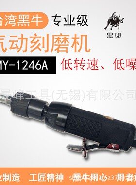 黑牛牌气动工具  3/8*24T磨胎机 MY-1246A/MY-1246C