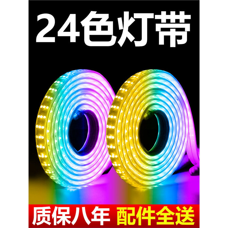 TRIAC超亮24色灯带七彩变色客厅吊顶家用智能遥控氛围霓虹防水rgb