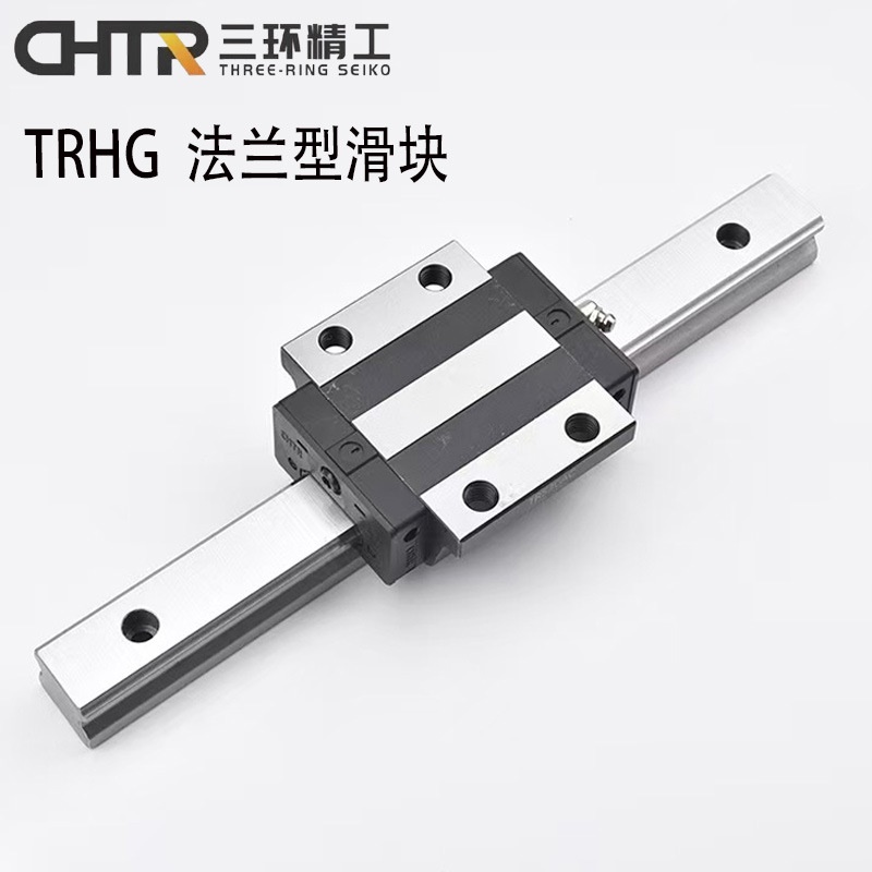 三环国产CHTR直线导轨滑块法兰型 TRS/AC 15 20 25 30 35 45/ACL