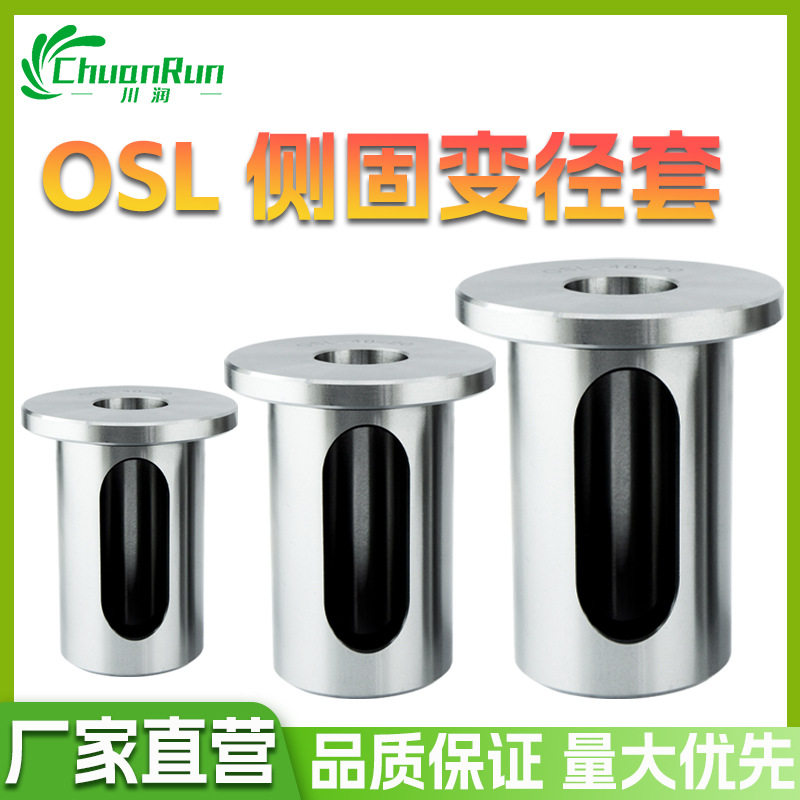 川润直营 OSL油路刀套数控侧固柄转换套刀套变径套车床导套